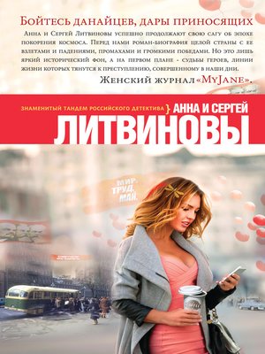 Бойтесь данайцев, дары приносящих - ebook